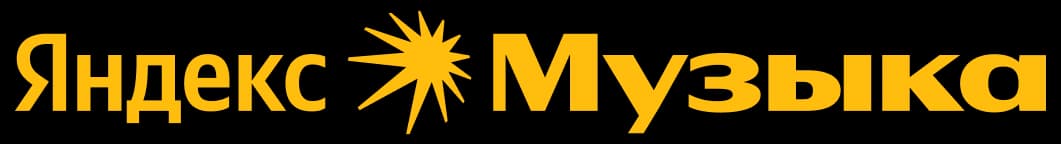 Яндекс Музыка